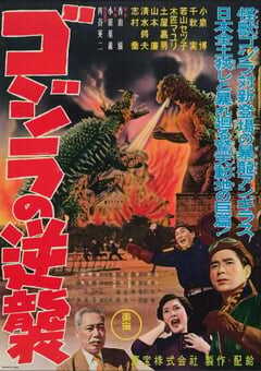1955年日本经典科幻片《哥斯拉的反击》蓝光日语中字 [迅雷BT磁力免费下载]