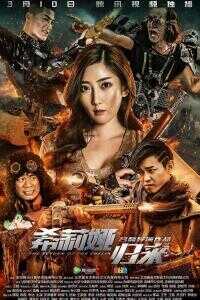 2017中国大陆电影《希莉娅归来》1080p高清 4K网盘迅雷下载
