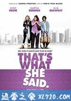 她如是说 That’s What She Said (2012) [迅雷BT磁力免费下载]