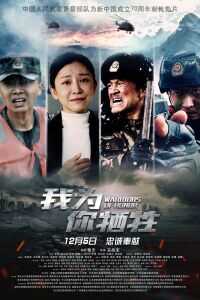 2019中国大陆电影《我为你牺牲》1080p高清 4K网盘迅雷下载