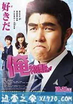 俺物语 俺物語!! (2015) [迅雷BT磁力免费下载]