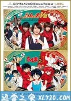 真人版 乱马1/2 らんま1/2 (2011) [迅雷BT磁力免费下载]
