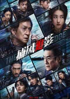 2025年国产8.2分动作片《捕风追影》BD国语中字 [迅雷BT磁力免费下载]