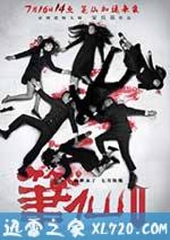 笔仙Ⅱ (2013) [迅雷BT磁力免费下载]