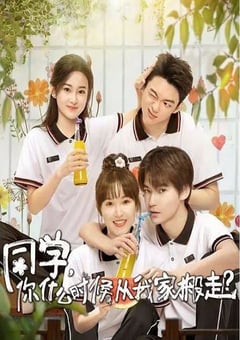 2023年国产大陆电视剧《同学，你什么时候从我家搬走》全12集 [迅雷BT磁力免费下载]