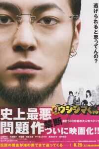 2012日本电影《暗金丑岛君》1080p高清 4K网盘迅雷下载