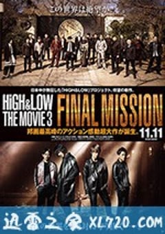热血街区电影版3：终极任务 HiGH&LOW THE MOVIE 3 / FINAL MISSION (2017) [迅雷BT磁力免费下载]