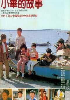1983年中国台湾经典剧情片《小毕的故事》蓝光国语中字 [迅雷BT磁力免费下载]
