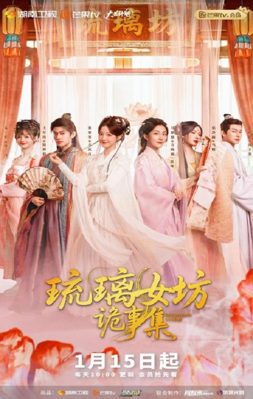 2026年国产大陆电视剧《琉璃女坊诡事集》全16集 [迅雷BT磁力免费下载]