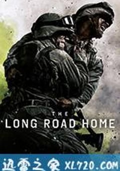 漫长归途 The Long Road Home (2017) [迅雷BT磁力免费下载]