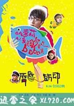 唇唇欲动 (2013) [迅雷BT磁力免费下载]