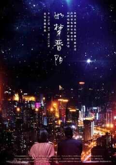 2020年国产爱情片《如梦晋阳》HD国语中英双字 [迅雷BT磁力免费下载]