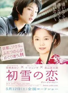2007日本电影《初雪》1080p高清 4K网盘迅雷下载