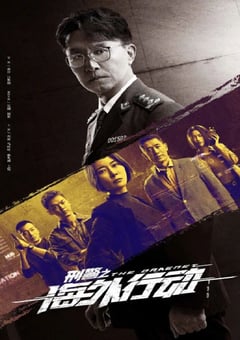 2021年国产大陆电视剧《刑警之海外行动》全38集 [迅雷BT磁力免费下载]