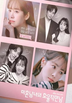 未婚男女的效率恋爱-1080P全集中文字幕 4K网盘迅雷下载