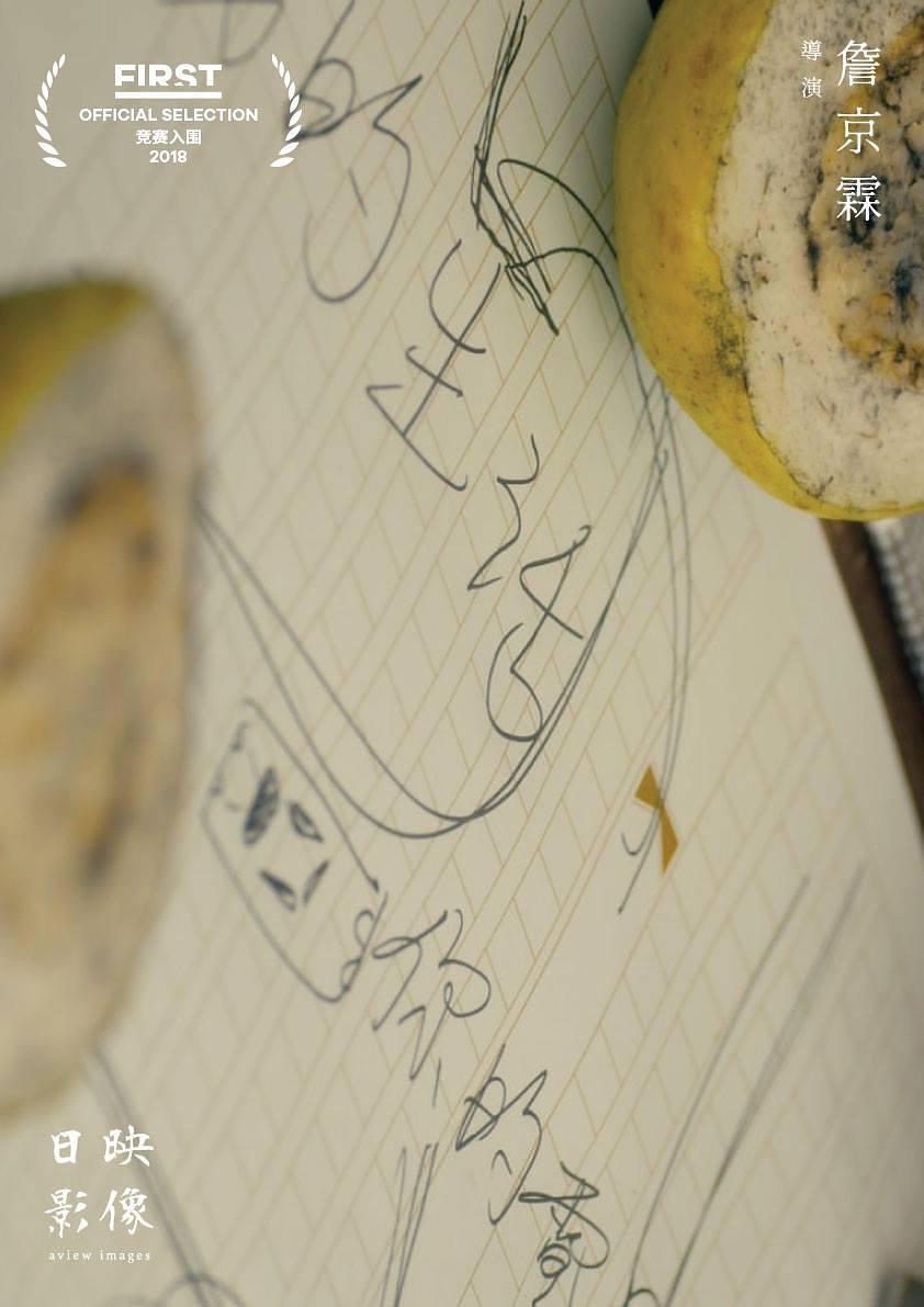 2017台湾电影《你的电影我的生活》1080p高清 4K网盘迅雷下载