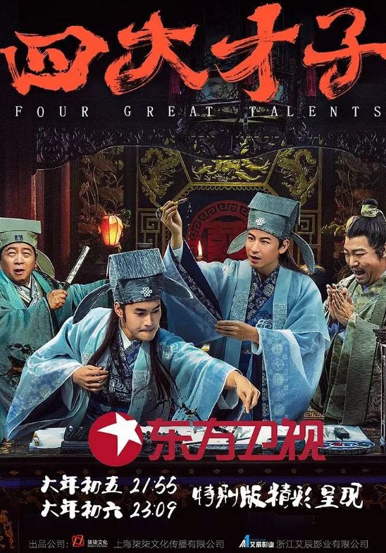 2019年国产电视剧《四大才子》 全第12集 [迅雷BT磁力免费下载]