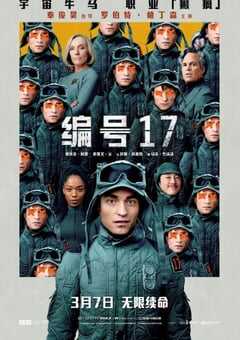 2025年美国6.8分科幻片《编号17》BD中英双字 [迅雷BT磁力免费下载]