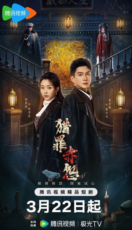 2026年国产电视剧《猎罪赤怨》 连载至第16集 [迅雷BT磁力免费下载]