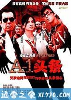 A-1头条 A-1頭條 (2004) [迅雷BT磁力免费下载]
