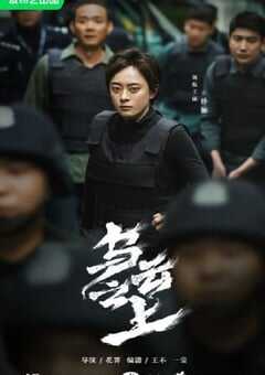 2025年国产大陆电视剧《乌云之上》全17集 [迅雷BT磁力免费下载]