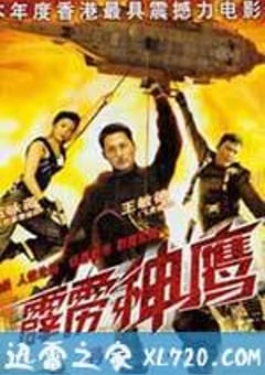 霹雳神鹰 (1995) [迅雷BT磁力免费下载]