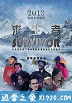 求生者 (2016) [迅雷BT磁力免费下载]