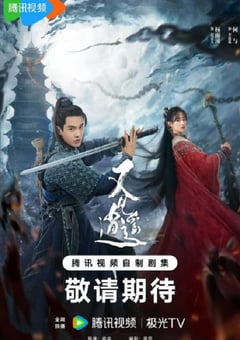 2024年国产大陆电视剧《又见逍遥》全40集 [迅雷BT磁力免费下载]
