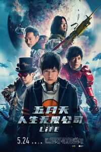 2019中国台湾电影《五月天人生无限公司》1080p高清 4K网盘迅雷下载