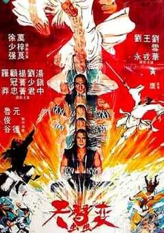 1983年中国香港经典动作片《天蚕变》蓝光国语中字 [迅雷BT磁力免费下载]