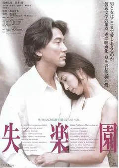 1997日本电影《失乐园》1080p高清 4K网盘迅雷下载