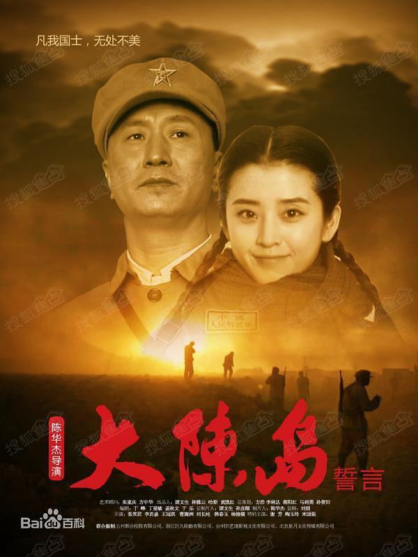 2019中国大陆电影《大陈岛誓言》1080p高清 4K网盘迅雷下载