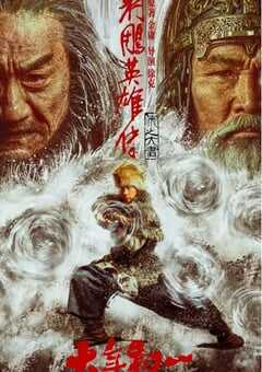2025年国产武侠片《射雕英雄传：侠之大者》HD国语中英双字 [迅雷BT磁力免费下载]