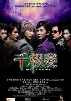 2003年中国香港经典动作片《千机变》蓝光国粤双语中字 [迅雷BT磁力免费下载]