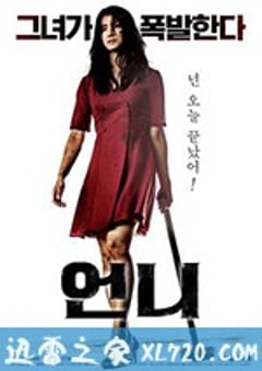姐姐 언니 (2019) [迅雷BT磁力免费下载]