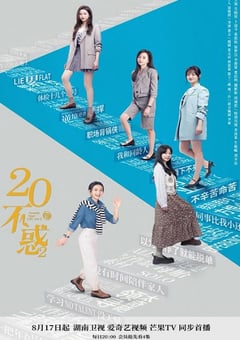 2022年国产大陆电视剧《二十不惑2》全40集 [迅雷BT磁力免费下载]