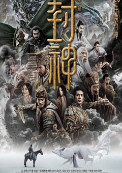 2023年国产奇幻片《封神第一部：朝歌风云》BD国语中英双字 [迅雷BT磁力免费下载]
