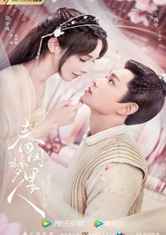 2023年国产大陆电视剧《春闺梦里人》全38集 [迅雷BT磁力免费下载]