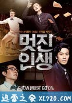潇洒人生 멋진 인생 (2011) [迅雷BT磁力免费下载]