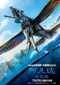 2022年美国8.0分动作科幻片《阿凡达：水之道》BD国英双语双字 [迅雷BT磁力免费下载]
