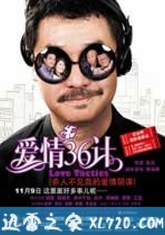 爱情36计 (2010) [迅雷BT磁力免费下载]