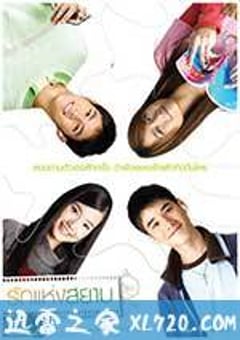 爱在暹罗 รักแห่งสยาม (2007) [迅雷BT磁力免费下载]