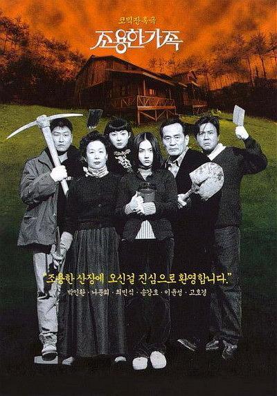 1998韩国电影《死不张扬离奇失魂事件》1080p高清 4K网盘迅雷下载
