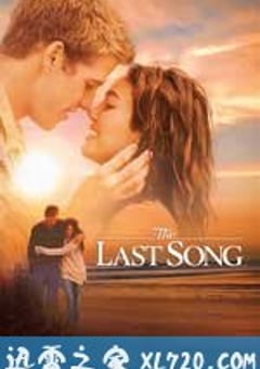 最后一支歌 The Last Song (2010) [迅雷BT磁力免费下载]