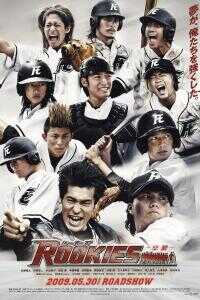 2009日本电影《菜鸟总动员：毕业》1080p高清 4K网盘迅雷下载
