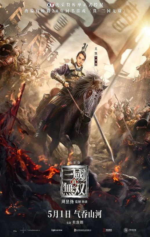 2021年中国香港电影《真·三国无双》BD国语中字 [迅雷BT磁力免费下载]