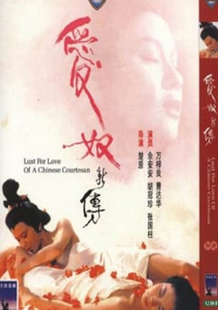 1984年中国香港经典爱情片《爱奴新传》蓝光国粤英三语中字 [迅雷BT磁力免费下载]