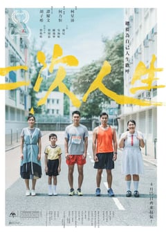 2020年中国香港剧情片《二次人生》BD粤语中字 [迅雷BT磁力免费下载]