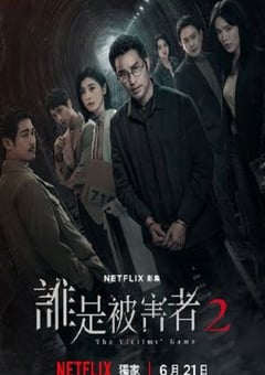 2024年中国台湾电视剧《谁是被害者 第二季》全8集 [迅雷BT磁力免费下载]