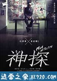 神探 (2007) [迅雷BT磁力免费下载]